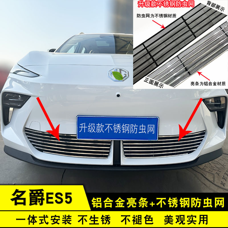 MG S5 ตาข่ายลักษณะดัดแปลงกันชนหน้ารถอุปกรณ์เสริมเฉพาะแมลงสุทธิชิ้นส่วนตกแต่ง