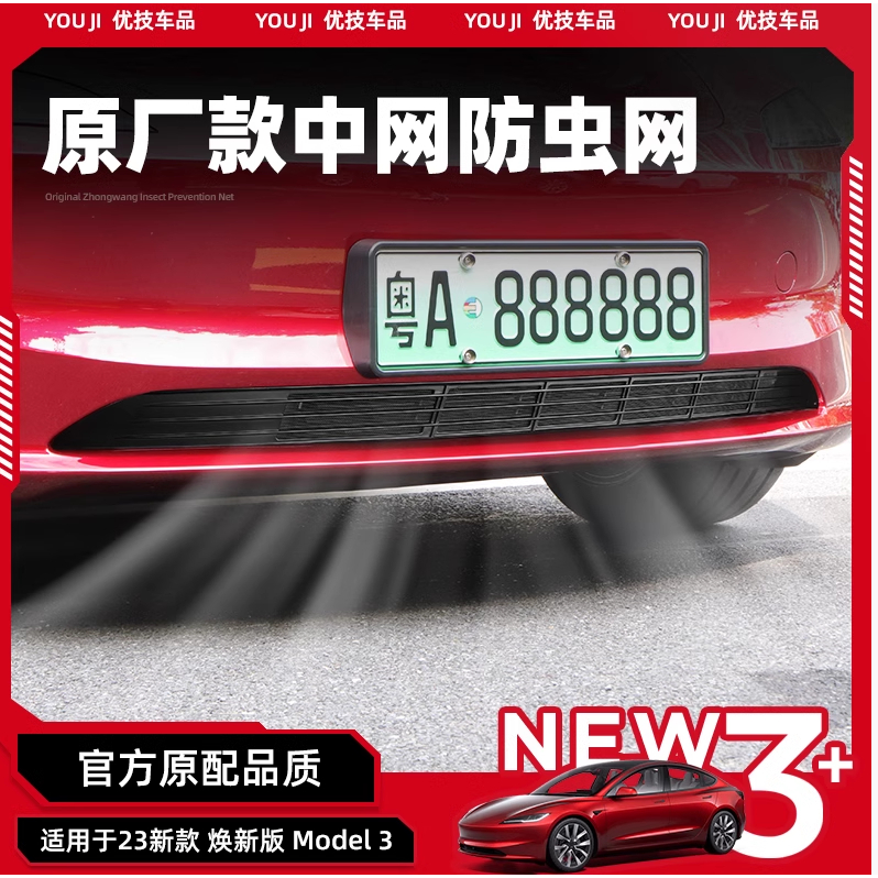 Tesla Model 3 HIGHLAND Refresh   ตาข่ายกันชนล่างรถยนต์ กันแมลง